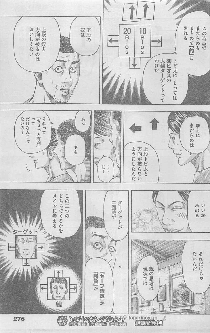 Usogui - Chapter 336 - Page 3